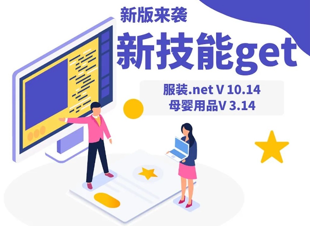 【管家婆新版發布】服裝、母嬰用品行業