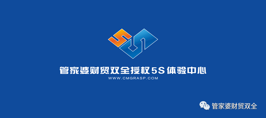 【喜訊】恭喜我司榮獲2022年管家婆財(cái)貿(mào)雙全“5S體驗(yàn)中心咨詢方案競賽”一等獎(jiǎng)