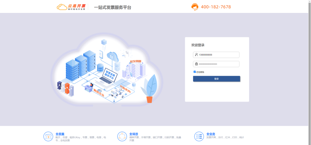 【管家婆】云易開票 | 更高效的開票，有一套云易開票就夠了！