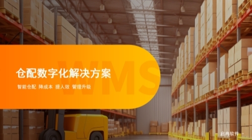 【解決方案】倉配數字化管理解決方案，倉配提效5招搞定
