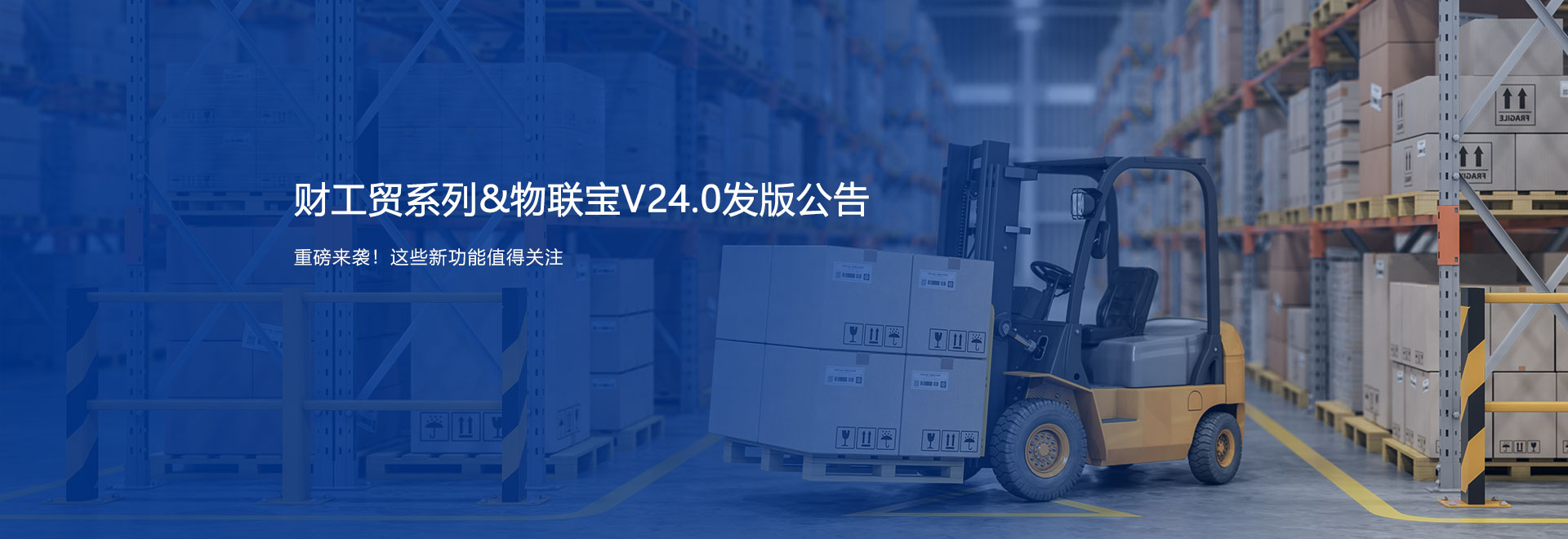 【管家婆財工貿】V24.0重磅來襲，這些新變化值得關注~