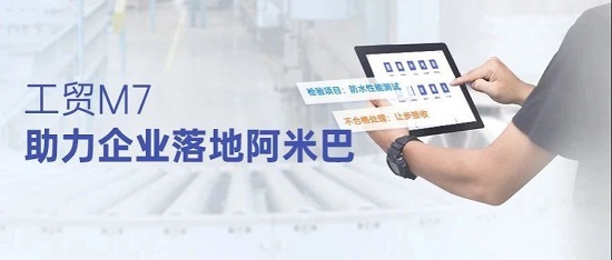 【管家婆】工貿(mào)M7，助力企業(yè)落地阿米巴